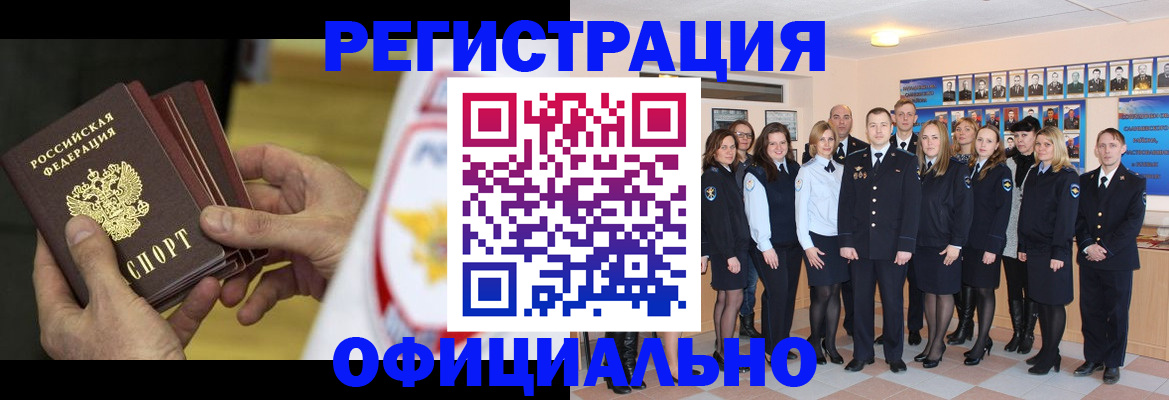 прописка для работы в Нурлате
